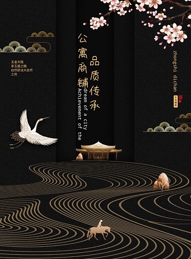 公寓商铺品质传承地产海报