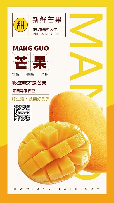 芒果水果宣传海报