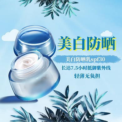 美白防直通车模板