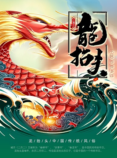 大气二月二龙抬头印刷海报