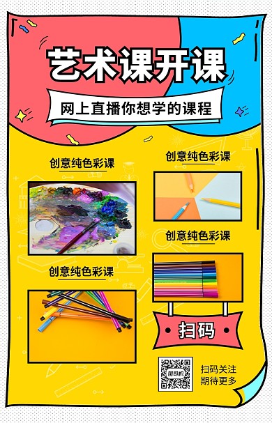 艺术课开课商品关联列表淘宝banner