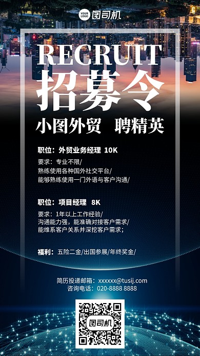 招募令创意招聘招募手机海报