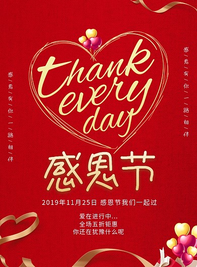 红色创意感恩节海报