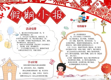新春假期小报