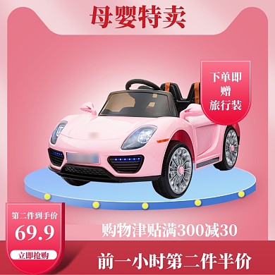 母婴特卖直通车模板