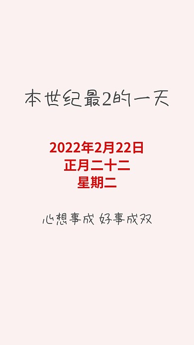 20220222壁纸