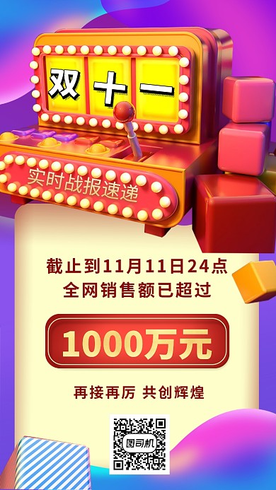 双十一双十二喜报捷报战报手机海报