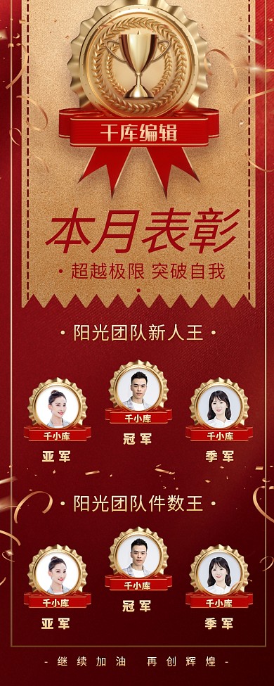 月度表彰排行榜销售团队红金色简约营销长图