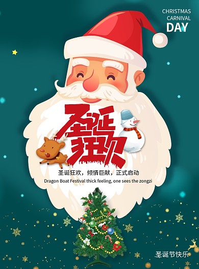 绿色创意可爱圣诞节海报