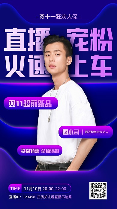 双十一直播预告渐变风手机海报
