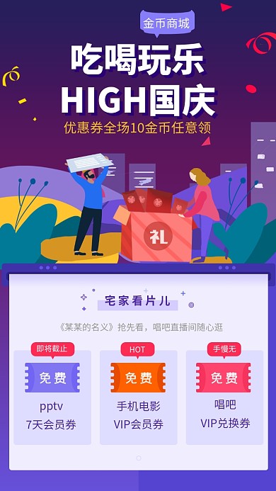 创意国庆节优惠券活动海报