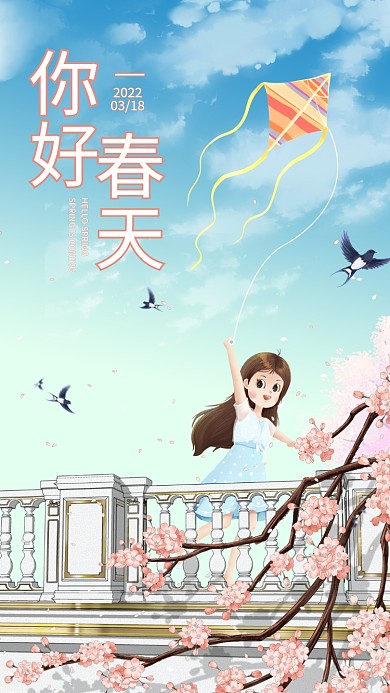 蓝色渐变你好春天风景图文日签