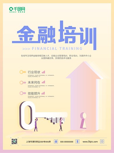 简约商务风金融培训海报