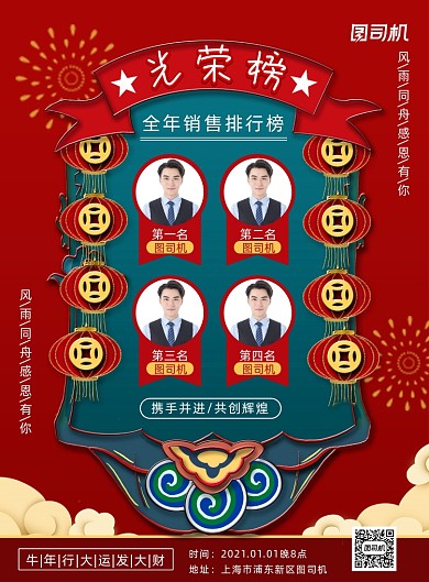 光荣榜红色中国风印刷海报