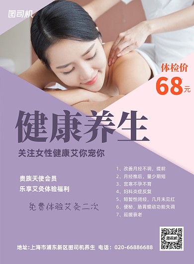 健康养生按摩运动紫色印刷海报