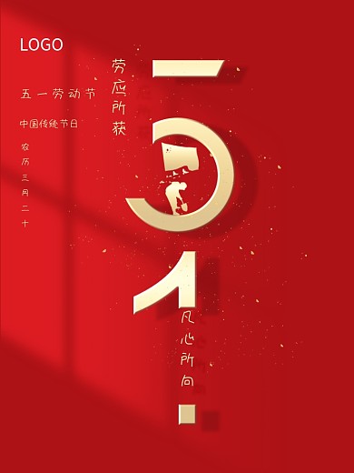 中国节日红色金色大气喜庆劳动节劳动海报