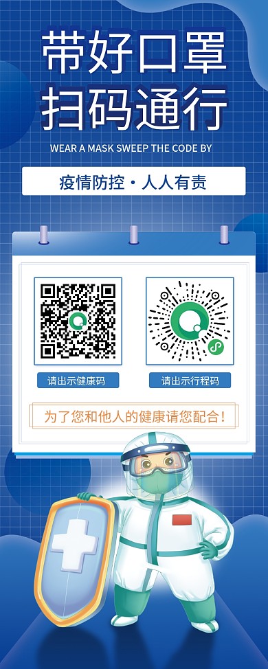 新冠肺炎病毒疫情防控健康码出示易拉宝展架
