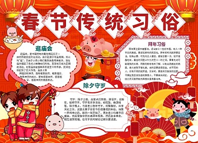 红色喜庆春节传统习俗