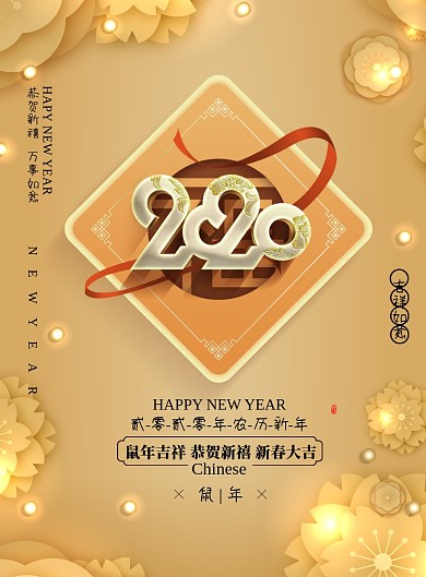 金色时尚鼠年创意海报