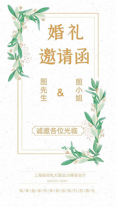 简约婚礼邀请函文章配图