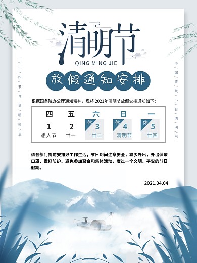 简约清明节放假通知海报牛年清明节放假安排