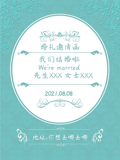 婚礼海报
