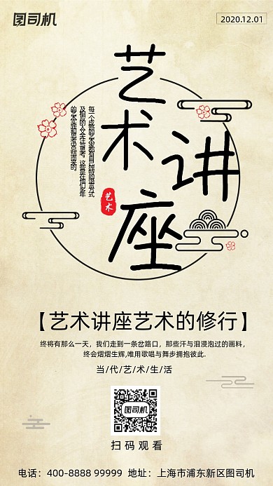 艺术讲座宣传海报