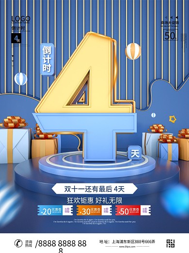 原创C4D双十一倒计时最后4天促销海报