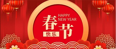 红色中国风牛年春节过年祝福首图