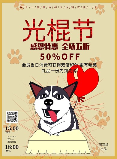 光棍节双十一促销印刷海报