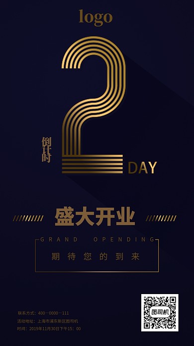 黑金开业盛典倒计时手机海报