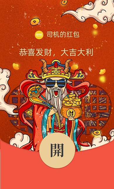 2021牛年财神爷插画线稿微信红包封面