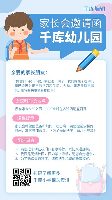 家长会卡通学生蓝色卡通风海报