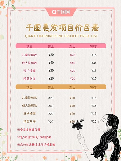 简约小清新美容美发价目表