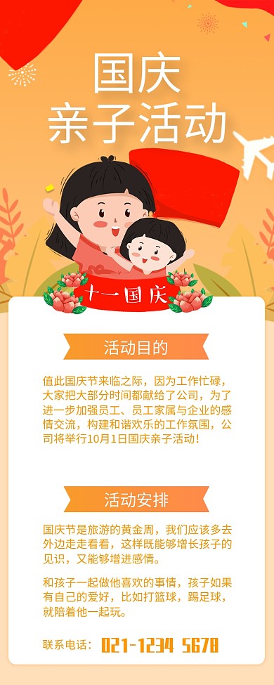 黄色插画国庆亲子活动长图手机海报