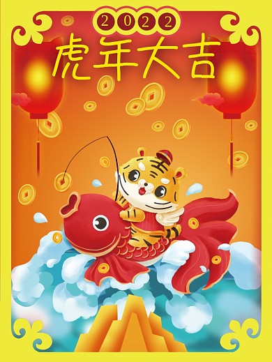 国潮2022虎年春节农历传统节日新年海报