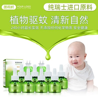 植物驱蚊液主图直通车
