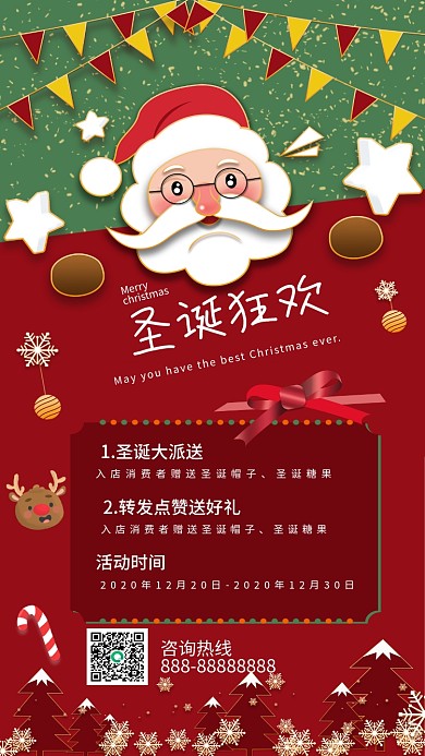 圣诞节转发送好礼手机海报