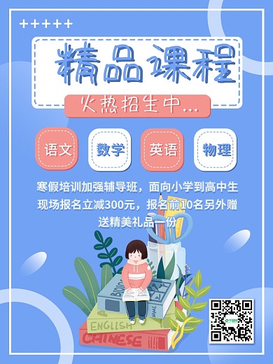 蓝色课程学历教育假期招生培训宣传活动海报