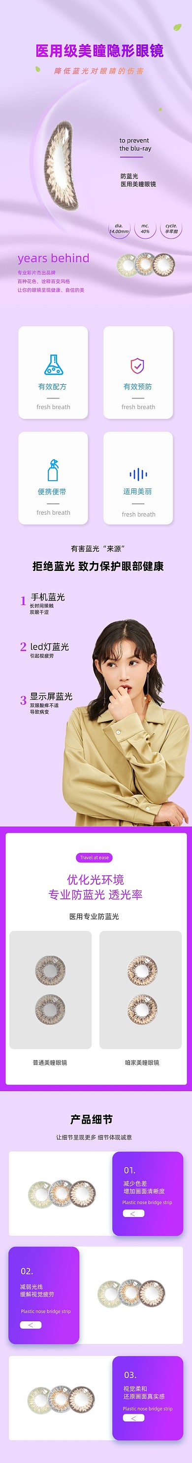 隐形眼镜美瞳电商淘宝详情页