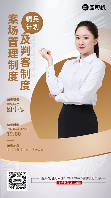 房地产管理制度培训课程手机海报