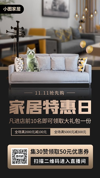 家居促销时尚简约手机海报