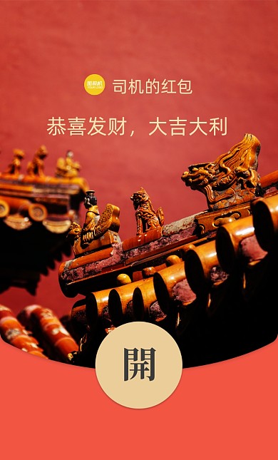 红墙古建筑摄影微信红包封面