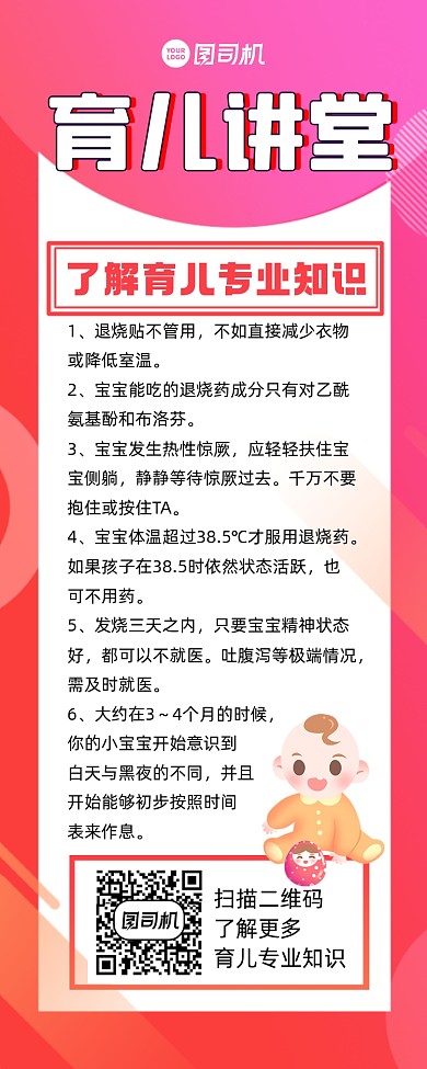 育儿讲堂母婴宣传手机长图