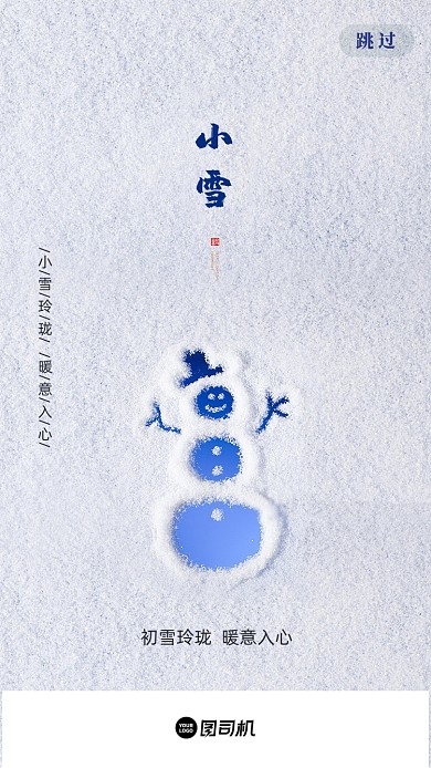 二十四节气之小雪白色H5启动页