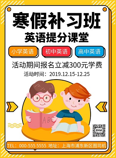 橙黄卡通几何英语培训报名优惠印刷海报
