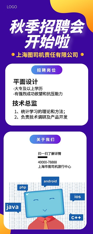 招聘会手机长图宣传海报