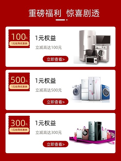 家电促销活动商品关联列表