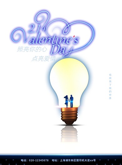 214情人节印刷海报