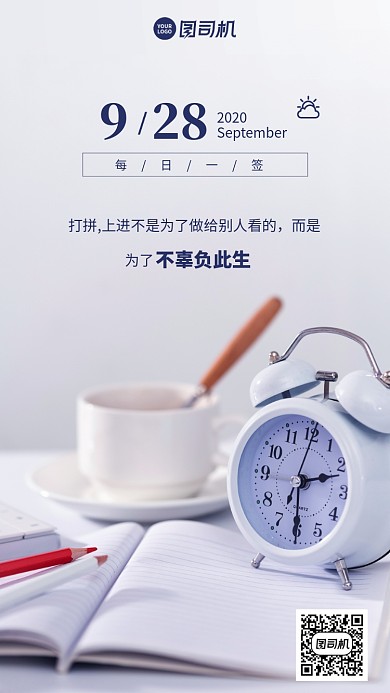 时尚简约日签月签早安手机海报